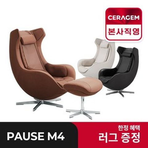 [세라젬 본사설치] 파우제 M4 안마의자 마사지 휴식가전, 베이지