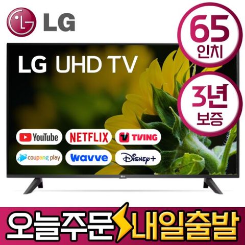 LG전자 65인치 4K UHD 스마트 LED TV 65UN7000 수도권스탠드 미사용리퍼