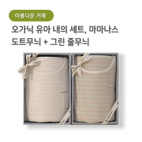 [100% 오가닉] 마마나스 유아 내복 4종 (도트, 그린베이지)