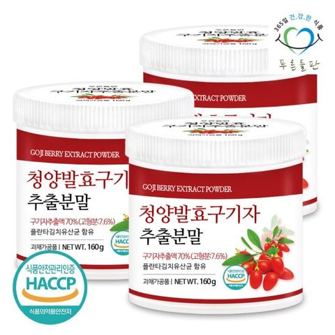 푸른들판 국산 청양 발효 구기자 추출 분말 가루 160g 3통