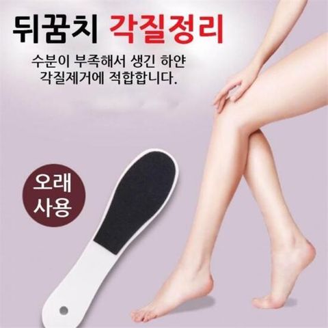 [마물샵] 발 각질 제거기 발뒤꿈치 뒷꿈치 바닥 굳은살제거