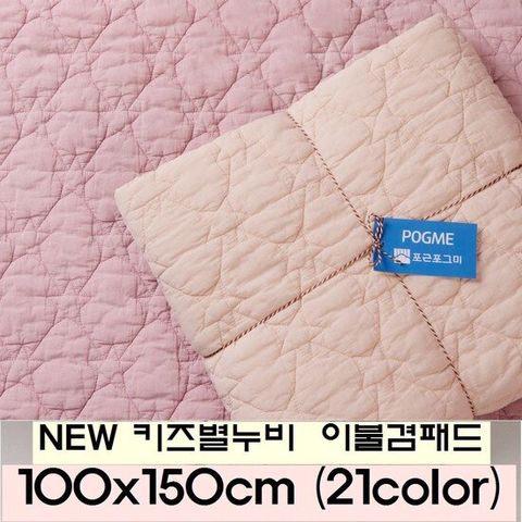 [포근포그미]피그먼트 양면누빔 이불패드 키즈별누비 100x150cm