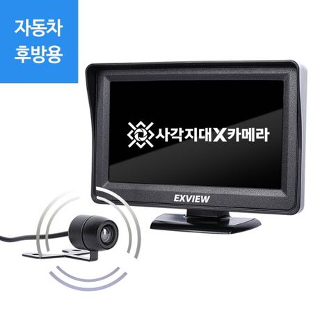 엑스뷰 자동차 사각지대 후방용 카메라 5.5m