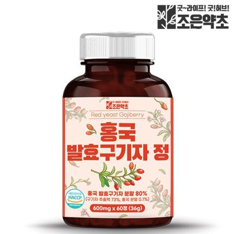 홍국 발효구기자 추출정 식약처 HACCP 인증 60정