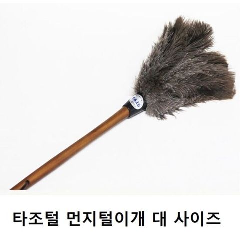 가정 사무실 청소 용품 타조털 천연 먼지 털이개 대형 먼지털이