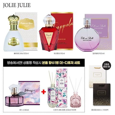 졸리줄리 유럽 향수 3종 세트