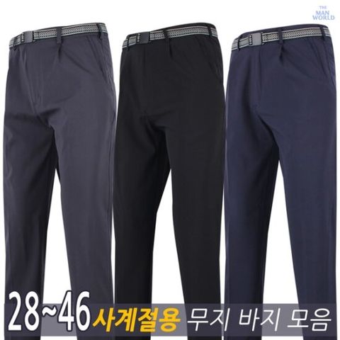 [더맨월드]봄여름가을겨울무지바지