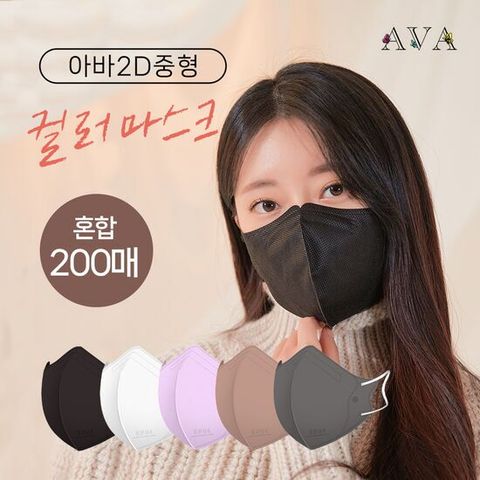 키리아 아바 새부리형 KF94 마스크 컬러5종 혼합 200매(중형,대형)