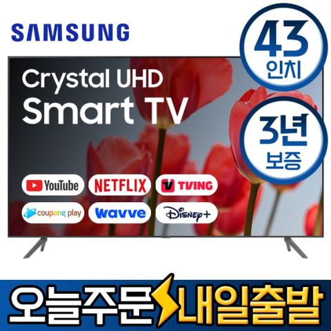 삼성 43인치 UHD 스마트 TV 43TU7000 수도권스탠드 미사용리퍼