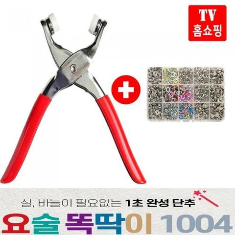 요술 똑딱이 1004  1세트 단추 펀치 펜치 똑딱 버클