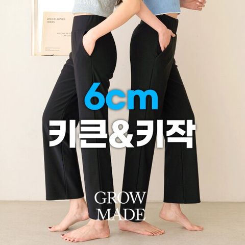 그로우앤더 [빠른배송] 프라이드 빅밴드 와이드 키큰키작 팬츠