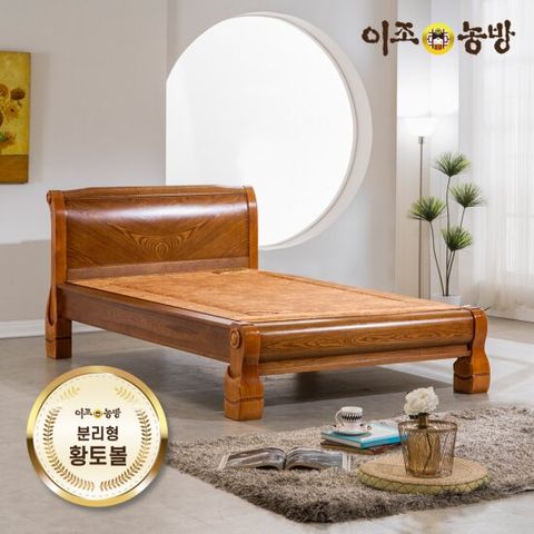 이조농방 분리형황토볼 드림 싱글침대