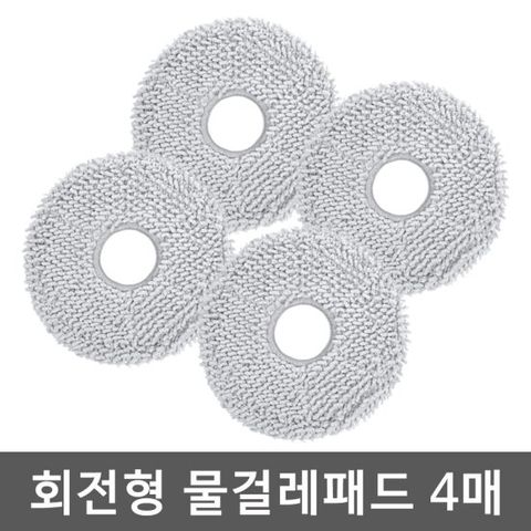 에코백스 X1 옴니/ T10 옴니/T20 옴니 회전형 물걸레 패드