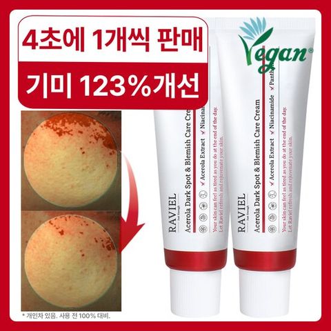 라비엘 아세로라 잡티&기미 크림 50ml 2개 / 3일 기미 19%개선
