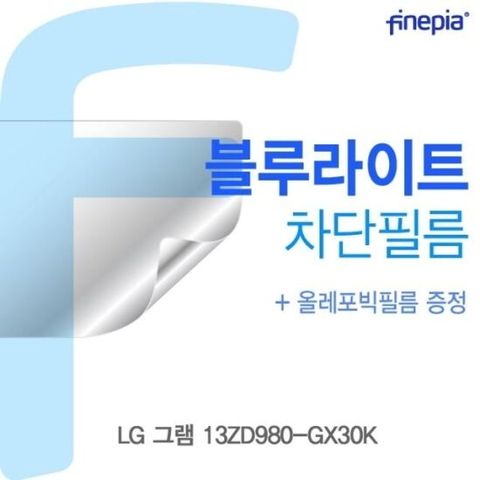 블루라이트차단 LG 그램 13ZD980-GX30K용 Bluelight Cut필름 액