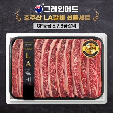 프리미엄 호주산 LA갈비 선물세트 678꽃갈비 1.5kg(GF등급)
