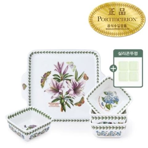 [ 롯데백화점 ][포트메리온]보타닉 가든 스퀘어 서빙세트 (실리콘 뚜껑 포함)