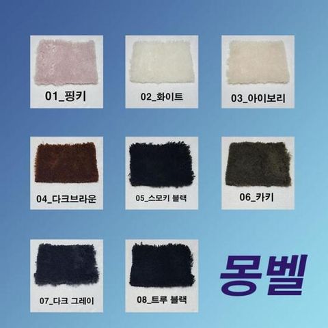 페이크퍼 겨울털원단 몽벨