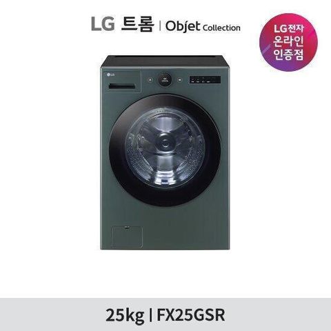 LG 트롬 오브제컬렉션 세탁기 25kg FX25ESR FX25GSR 베이지/그린