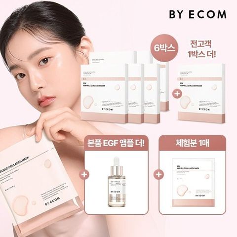 [매진행렬] 바이애콤 EGF 콜라겐 마스크팩 더블구성