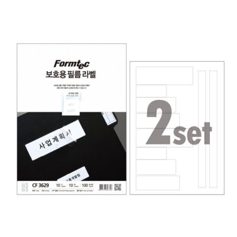폼텍 CF-3629 보호용필름 라벨 정부문서화일 A4 10매