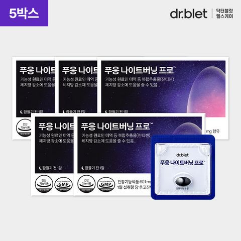 푸응 나이트버닝 프로 잔티젠 수면다이어트 5박스