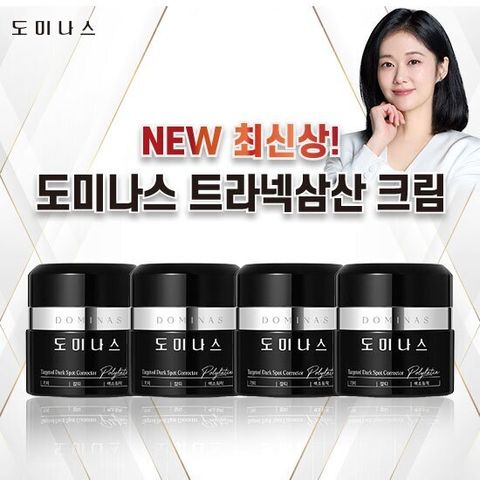 도미나스 기미크림 5.0 크림만 4통