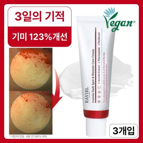 3일 기미 19% 개선 비건 인증 주름 미백 기능성 아세로라 잡티 앤 기미 케어 크림 50ml 3개
