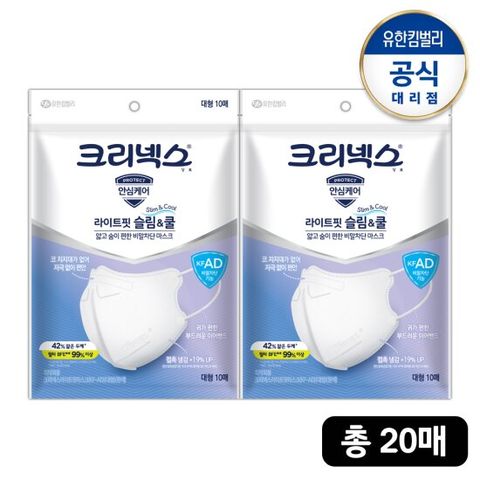 KFAD 라이트핏 슬림쿨Mask 대형 10P-2개