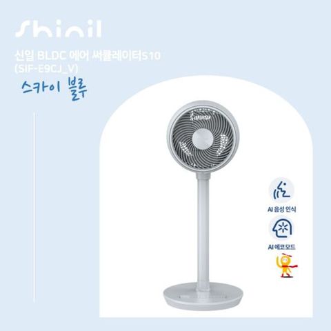 신일 에어서큘레이터 S10 1대구성 스카이블루 SIF-E9CJ(V)