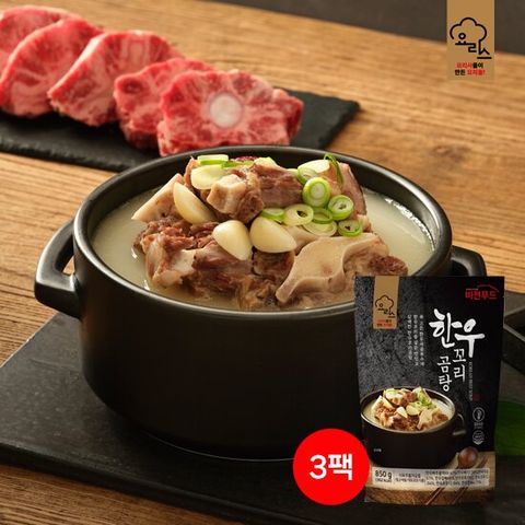 요리스 한우꼬리곰탕 3팩 (팩당 850g)