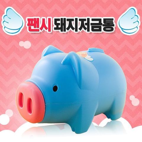 [도토로]팬시 청색 돼지저금통(특대)/팬시점판매용 은행사은
