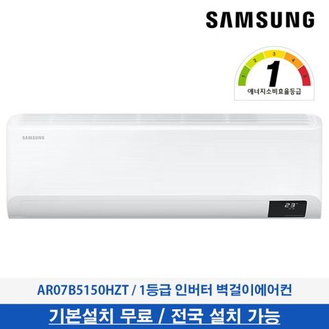 삼성 1등급 에어컨 7평형 유풍 전국 기본설치무료 AR07B5150HZS