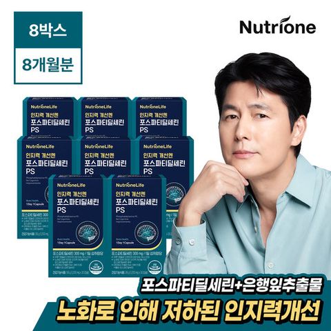 [GS단독최저가+증정혜택]뉴트리원 정우성 인지력개선엔 포스파티딜세린PS 8박스(8개월분)