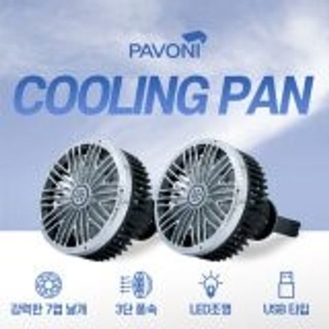 [무배+특가] 파보니 쿨링팬 차량용선풍기 블랙 2개