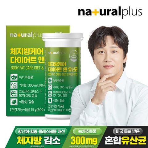 내츄럴플러스 체지방케어 다이어트 앤 유산균 1박스/녹차카테킨
