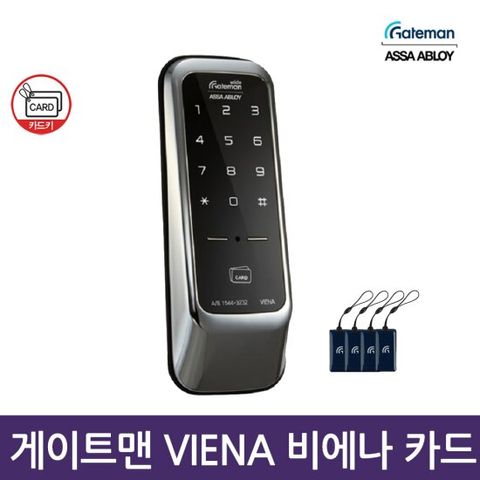 셀프설치 게이트맨 비에나 VIENA 디지털도어락 번호 카드키