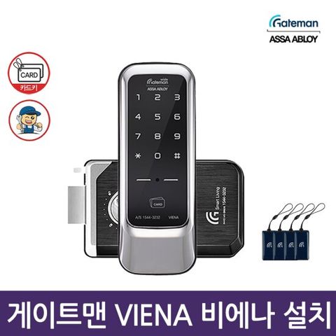 전국설치 게이트맨 비에나 VIENA 디지털도어락 번호 카드키
