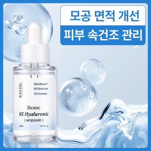 모공 수분 천재 모공쫀쫀 극강보습 앰플 화잘먹 속건조 앰플 바이옴 수분 앰플 히알루론산 앰플 30ml