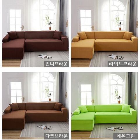 러빙랩 고탄력 모던  4인용쇼파커버 20여종 쇼파천커버 천갈이