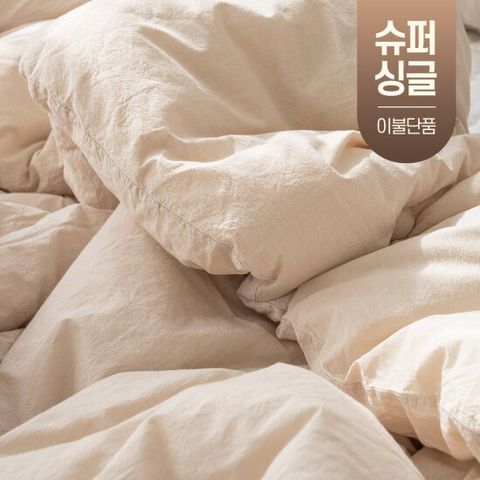 오가닉 순면 피그먼트 봄 가을 차렵 이불 기숙사 SS (이불단품)