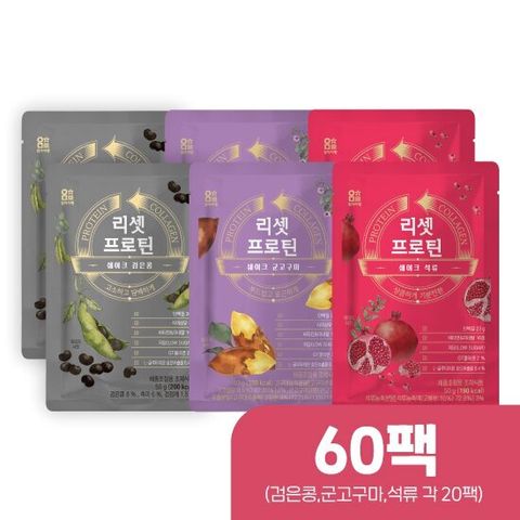 리셋프로틴 쉐이크 60팩(검은콩20팩+군고구마20팩+석류20팩)