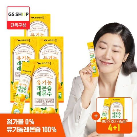 [GS단독]비타민마을 유기농 레몬즙 레몬수 4+1박스증정(총70포)