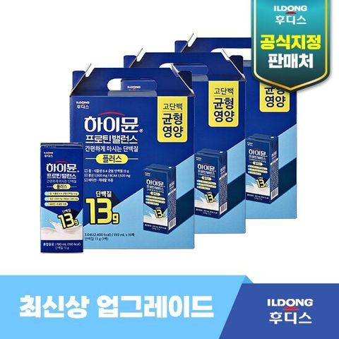 [최고스팩]하이뮨 산양유 단백질 음료 플러스 48팩(16입*3박스)