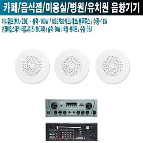 미용실 주점 GNS 앰프 삼미스피커 MA-220