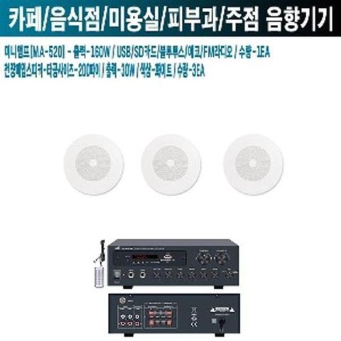 미용실 주점 GNS 앰프 삼미스피커 MA-520