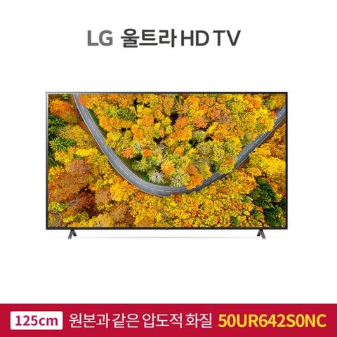 LG 울트라 TV 50형(125cm) 50UR642S0NC 스탠드or벽걸이 무료설치