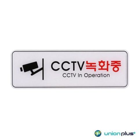 [BZJKM1BM_4A]cctv 녹화 중 255x85mm 엣지 사인 ed9101