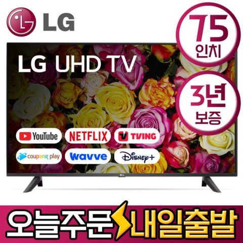 LG전자 75인치 UHD 스마트 TV 75UQ7050 수도권벽걸이 미사용리퍼