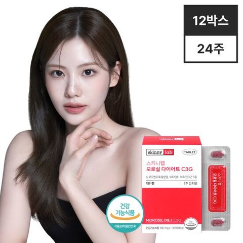 [스키니랩]모로실 다이어트 C3G 14정 12박스 [+스키니랩 레티놀 1박스 증정]